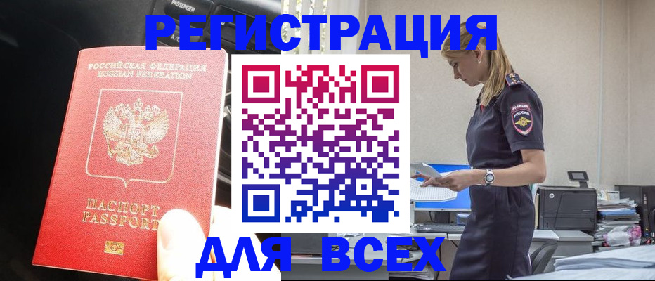 купить прописку в Семилуках